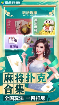 微乐麻将万能开挂器ios（微乐麻将万能开挂器怎么用）