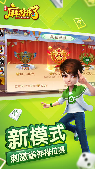 手机欢乐麻将通用挂（欢乐麻将挂ios）