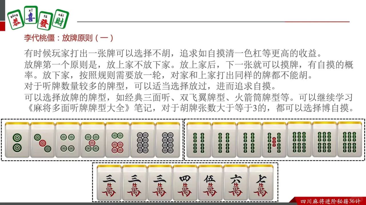 手机麻将技巧?（手机麻将技巧视频教程）