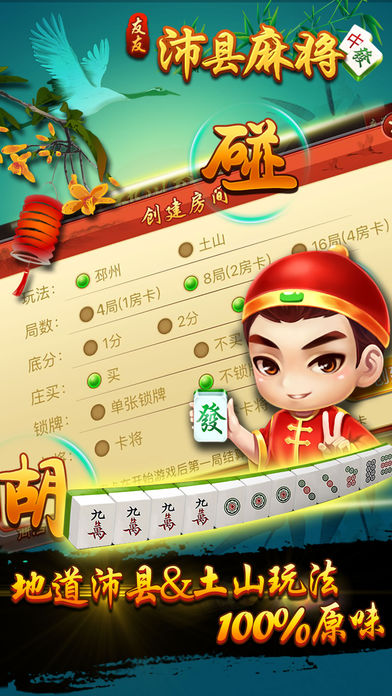 欢乐砀山麻将挂（闲玩砀山麻将）