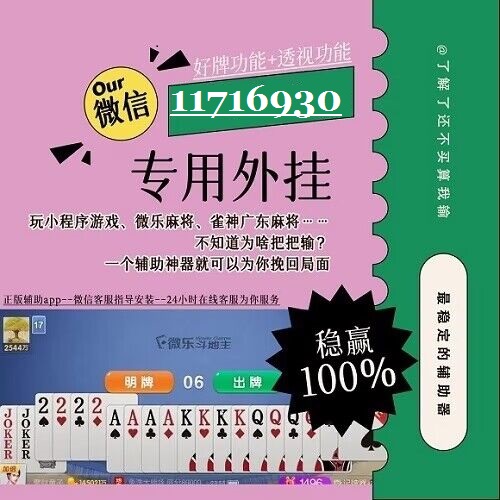 微信小程序如何开挂麻将软件（微信小程序里面打麻将怎么开挂）