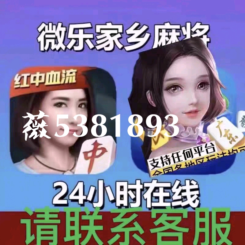 小程序里的微乐麻将怎么开挂啊（微信小程序微乐麻将开挂下载安装免费）