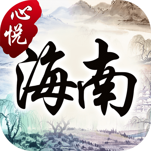 心悦海南麻将有挂吗（新悦海南麻将）