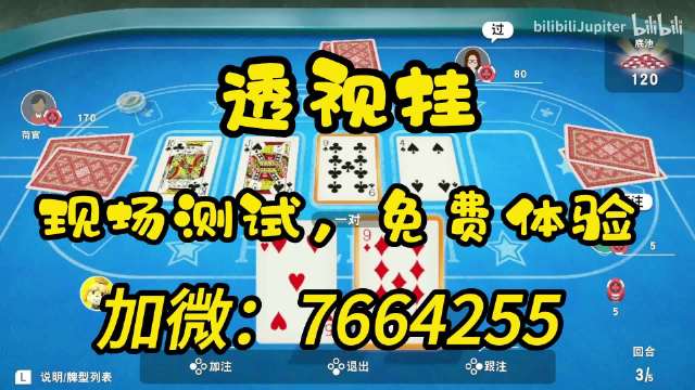 微乐棋牌透视挂视频教程（微乐棋牌有挂吗）