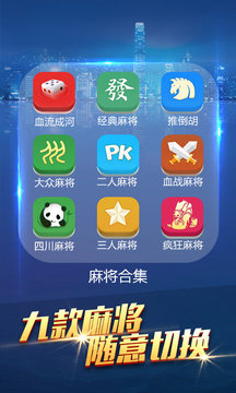 安装手机麻将必赢软件（麻将手机app）