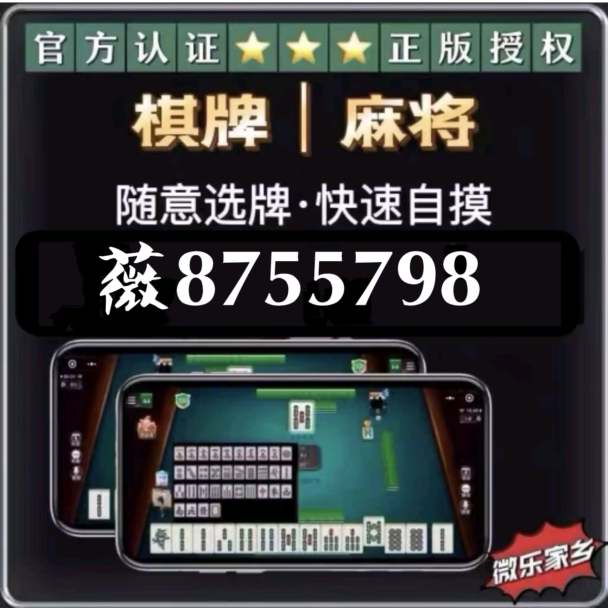 微乐麻将不是房主能开挂吗（微乐麻将不开定位怎么进定位房间）