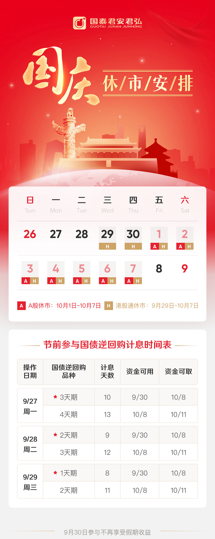 9月1日麻将红黑日挂历（2021年9月1日打麻将）