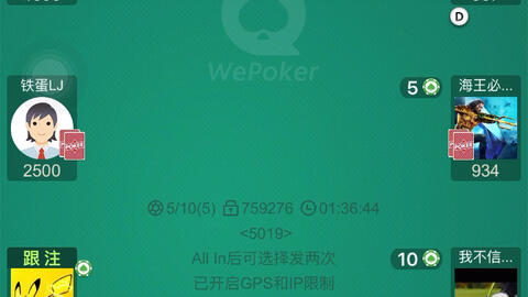 德州wepoker有没有挂（wepoker德州出牌规律）