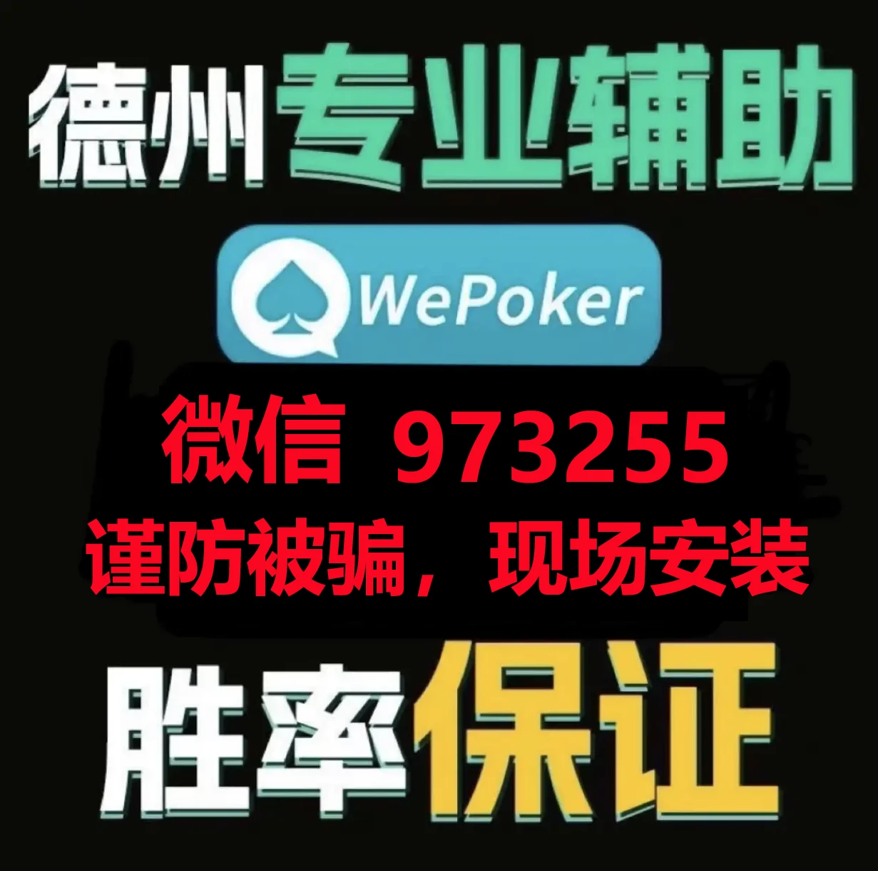 wepOKer能透视吗（wePOker能透视吗）