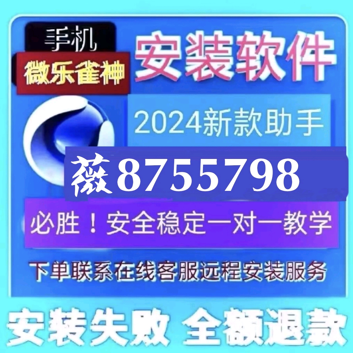 谁知道微信微乐麻将有没有挂（微信微乐麻将开挂下载安装）