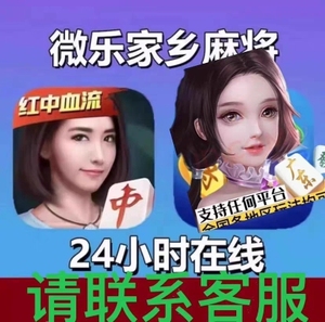 微乐红中麻将开挂神器下载（微乐红中麻将群）